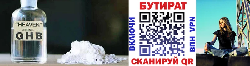 купить наркотик  Киселёвск  Бутират жидкий экстази 